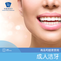 Qingdao United Family comprehensive oral examination and cleaning package for adults