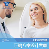 Beijing United Family Orthodontic Design Package