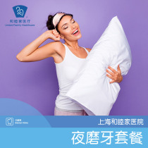 Shanghai United Family Hospital Night Bruxing Package