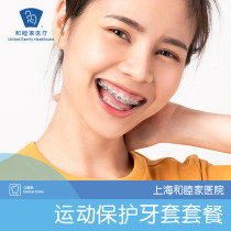 Shanghai United Family Hospital Sports Protective Mouth Guard Package