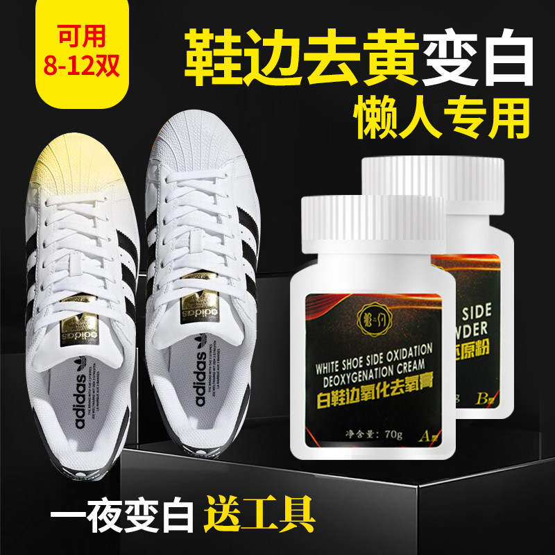Shoe edge de-redox agent small white shoes yellowing artifact special washing white oxidase sports shoes yellow cleaning agent