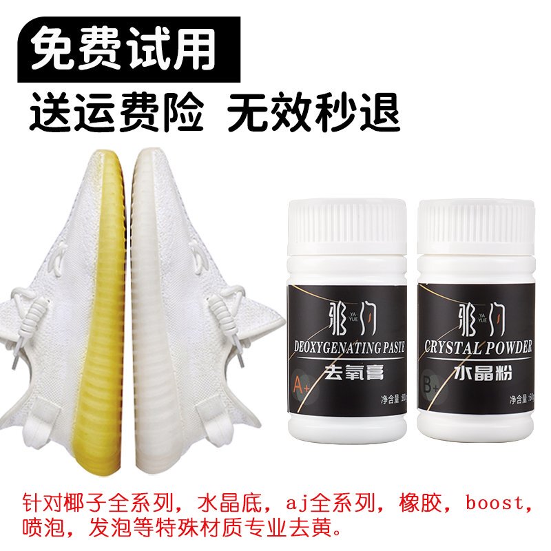Yeezy Crystal Sole Boost Shoe Edge Aj11 Yellowing Remover Coconut Deoxidizer Mold Remover White Shoe Yellowing Cleaning Agent Yeezy Crystal Sole Boost Shoe Edge Aj11 Yellowing Remover Coconut Deoxidizer Mold Remover White Shoe Yellowing Cleaning Agent