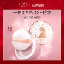 Han Xizhen oil Tiger powder makeup powder long-lasting oil control waterproof sweat-proof women do not take off makeup cheap cake matte honey powder