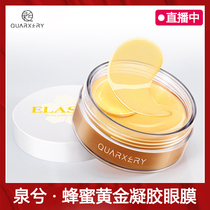 Quan Xi honey gold gel eye mask stick to fine lines hydrate dark circles Dilute firming eye film Shake sound with the same section