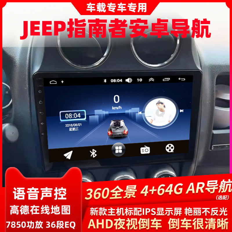 Applicable JEEP gip guide for navigation retrofitting the big screen Free-Man free guest Private All