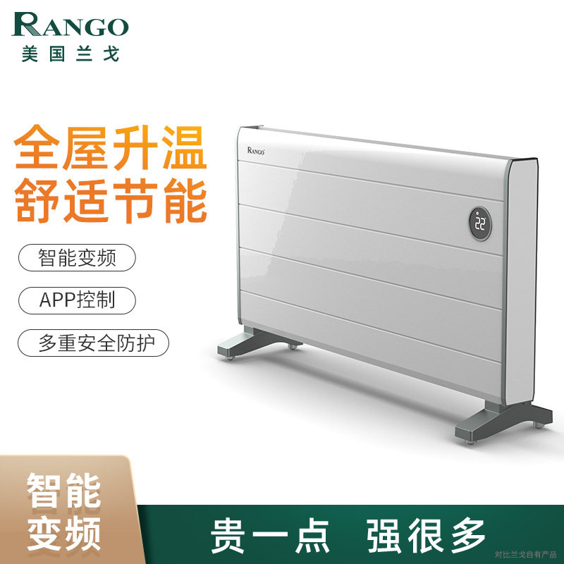American Rango (Rango) heater home panel convection heater frequency conversion App control electric heater