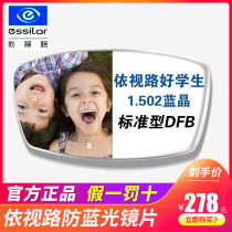 Yiyi good student standard DFB childrens lens A A4 Progressive multifocal myopia lens