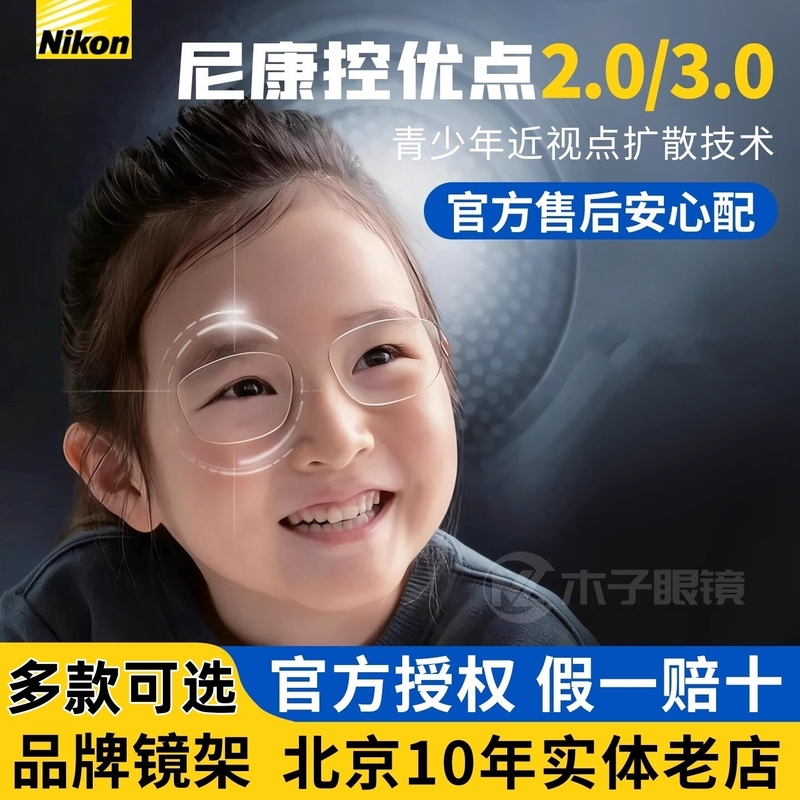 Relieve the Increase in Vision Acuity among Students and Teenagers with 1.59 Nikon Prescription Lenses, 2.03.0 Prescription Lenses for Preventing Myopia, 1.67 Prescription Lenses Relieve the Increase in Vision Acuity among Students and Teenagers with 1.59 Nikon Prescription Lenses, 2.03.0 Prescription Lenses for Preventing Myopia, 1.67 Prescription Lenses