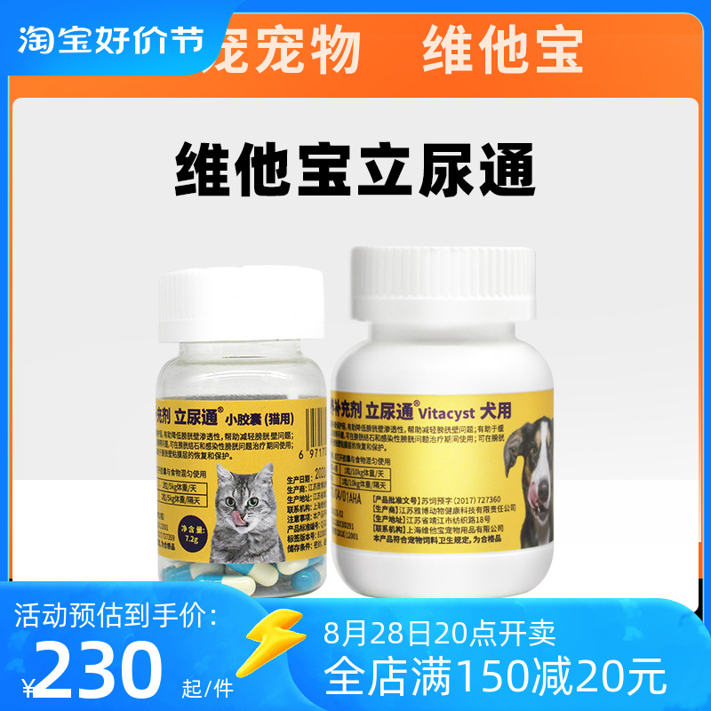 Vihim Paulituria relieves pet with kitty dog bladder urethral problem liturgy improves urine rush-Urinary Frequency-Taobao