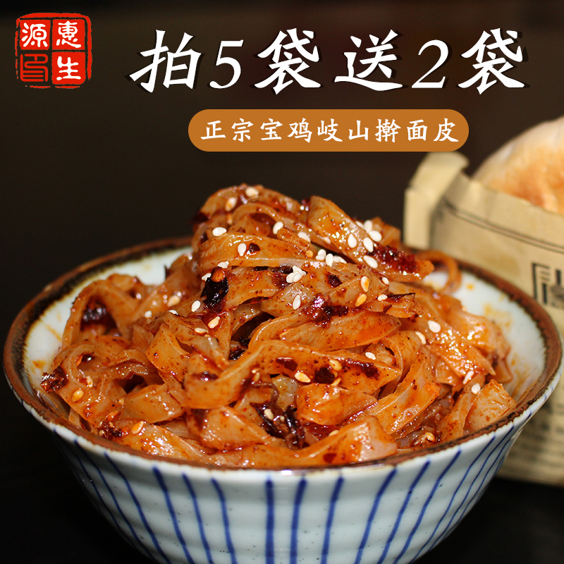 Shaanxi rolling dough skin 305gx5 bags Handmade vacuum cool skin Xi'an food Baoji Qishan specialty snacks