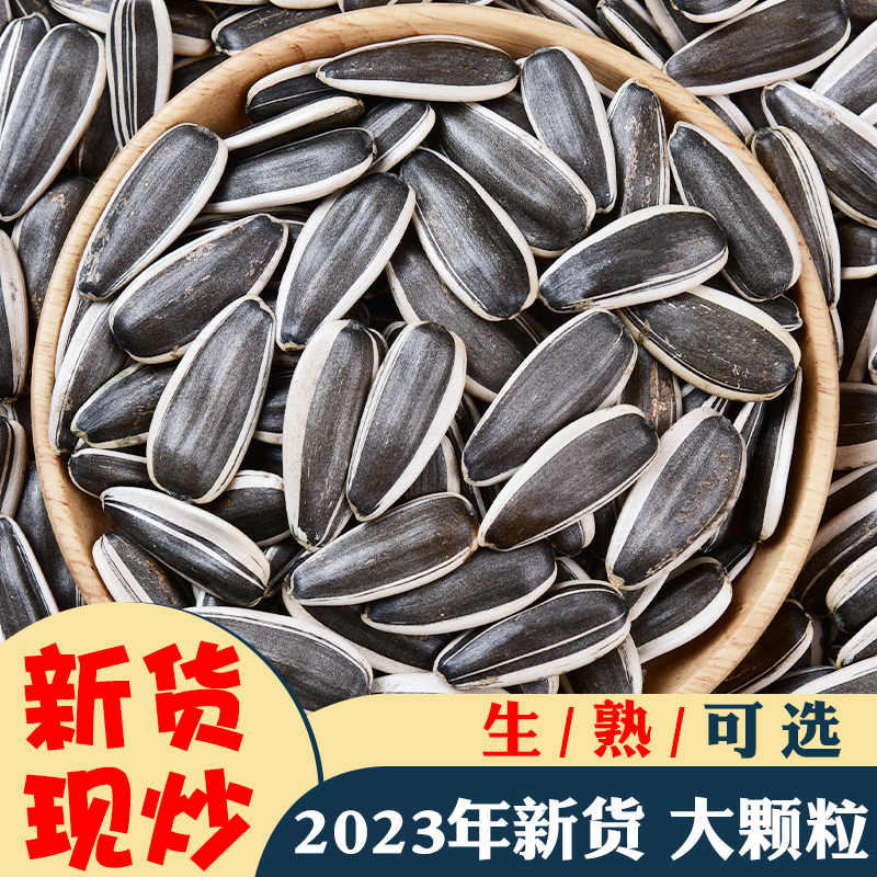 New stock 363 original flavor cooked melon seeds Inner Mongolia original taste great melon seeds sunflower seeds large grain raw melon seeds fried melon seeds-Taobao
