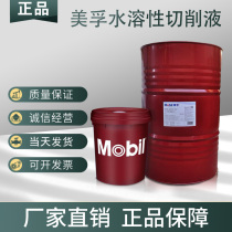 Mobil water-soluble cutting fluid 1535 Emulsified oily cutting oil Mobil Kett 102 222 green cutting fluid