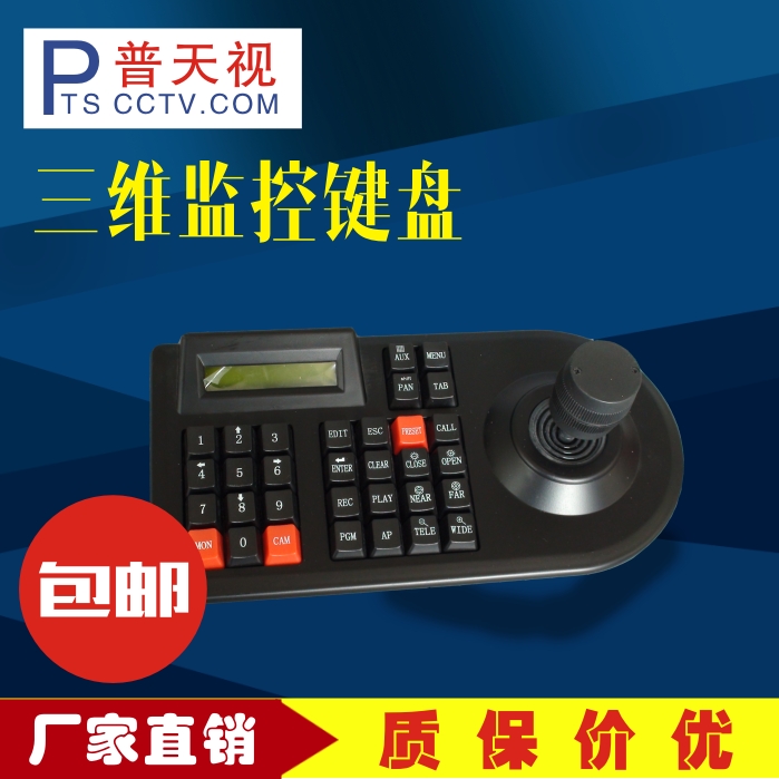 Putian view analog AHD 3103C three-dimensional control key disc monitoring ball machine tripod head RS-485 rocking lever controller