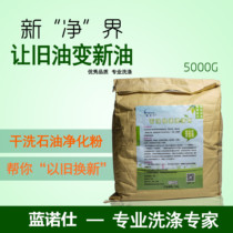 Quick and easy to clean up 5KG dry cleaning petroleum agent old oil into new oil oil filter powder cleaner environmental protection oil purification