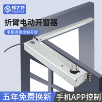 Fuzite intelligent electric window window opener fire smoke exhaust window closers automatic push and pull window Tmall Genie