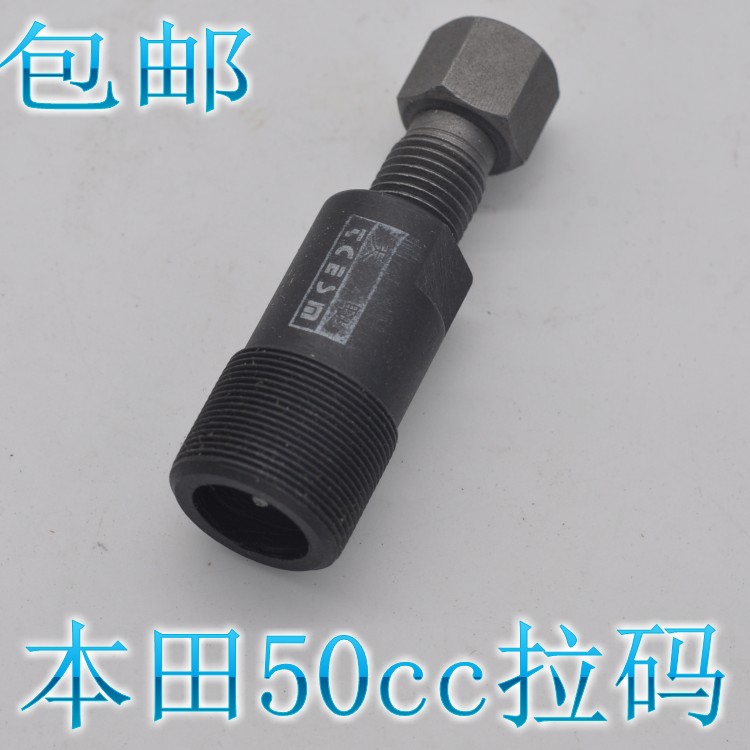 Motorcycle maintenance tool Honda 4 - rush 50cc magnetic motor Rama GY6 - 50 80 magnetic steel coding special tool