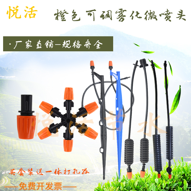 Orange adjustable spray nozzle atomization nozzle cooling micro-showerhead gardening spray Irrigation Spray Watering Sprinkler