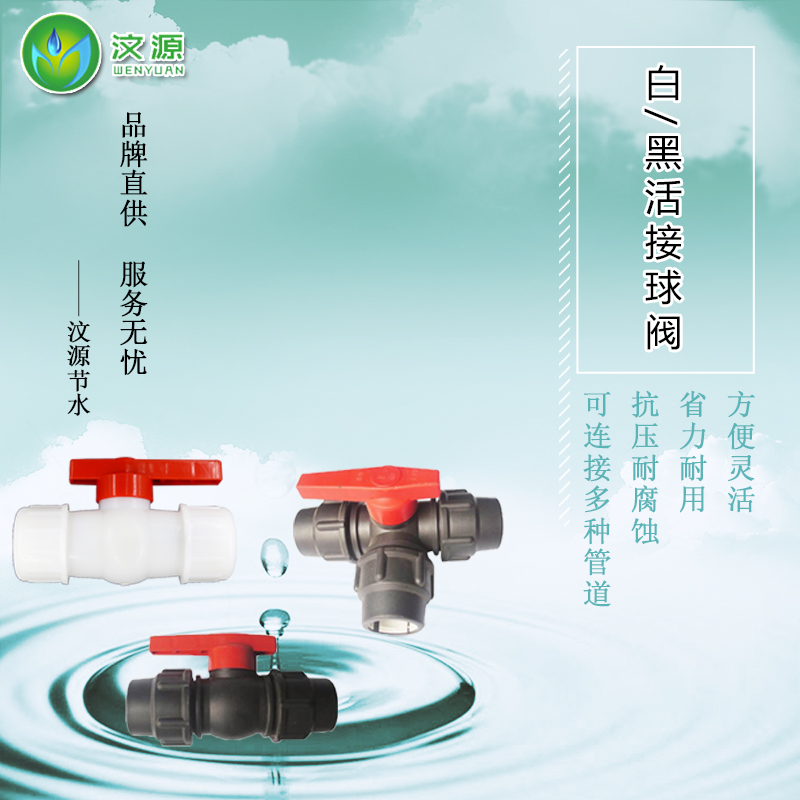 PE pipe external connection quick connection ball valve Quick connection three-way valve Dropper Agricultural drip irrigation pipe fittings sprinkler joint switch
