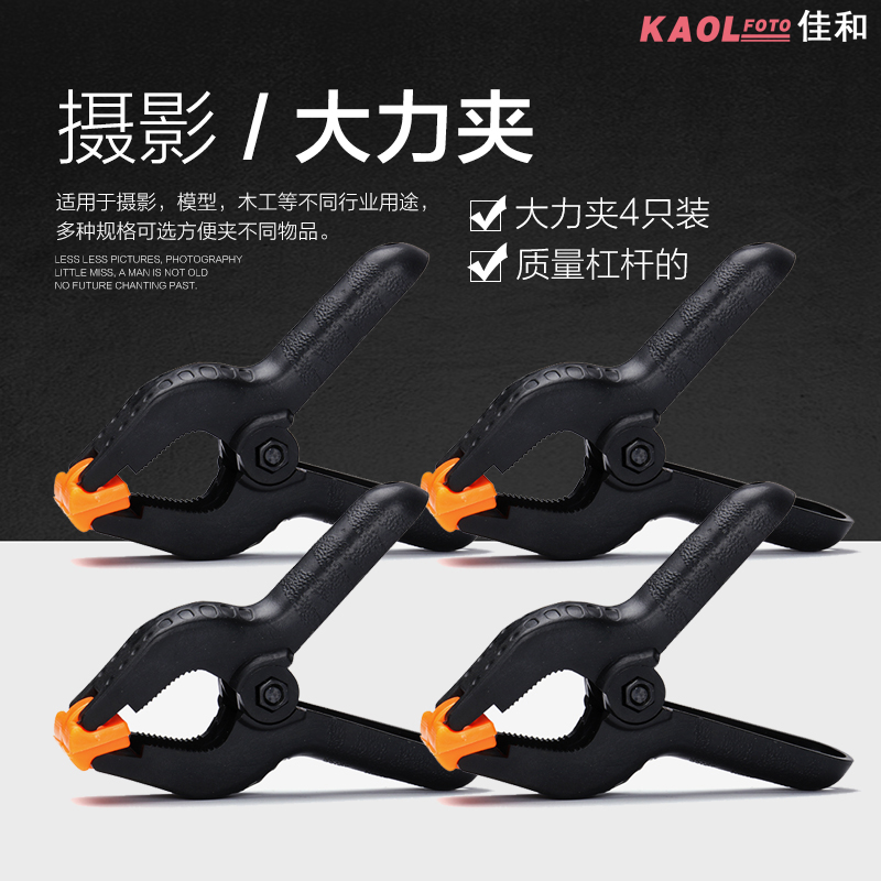 Background cloth rack clip 4 inch strong nylon studio professional photography background cloth clip large equipment props