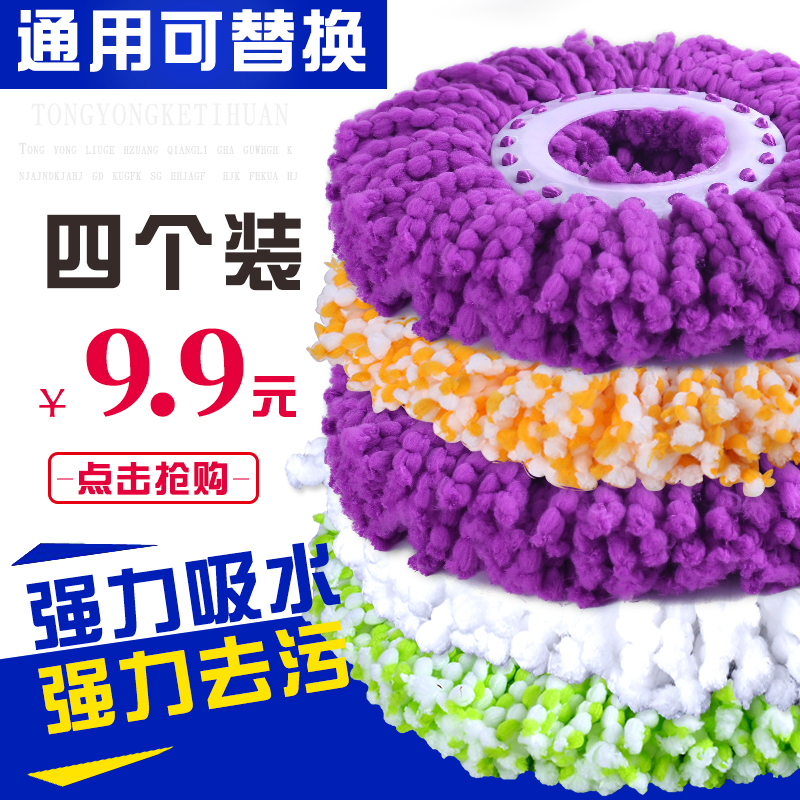 Rotary mop head Cotton head Fiber mop head Universal hand pressure mop bucket Accessories replacement cloth Pier head replacement head