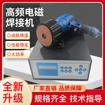 China Iron Electromagnetic Welding Machine Microwave Electromagnetic Welding Gun Climbing Welding Machine Climbing Welding Machine Hot Air Gun Ultrasonic Spot Welding Machine