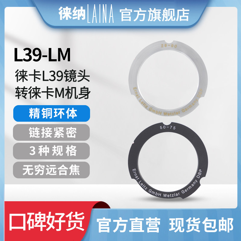The Leona switching ring is suitable for the L39 transfer LM (50 75 focal section) Leica screw lipstick transfer LM) 6BIT version