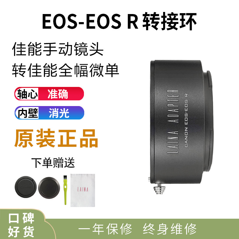 Leica Canon R Full Frame Adapter Ring EF EOS to CANON EOSR RF EOSRP RP Full Frame Micro SLR Camera
