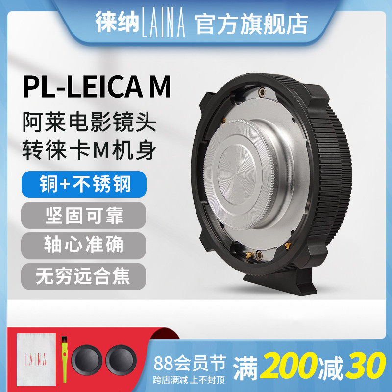 Leina for film Sony Zeiss ARRI PL lens to Leica LEICA LM Connection Ring