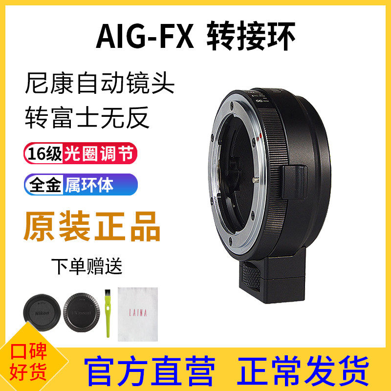 The Leona 16-gear aperture is suitable for Nikon NIKON AI AIS G lens to transfer Fuji FX switching rings