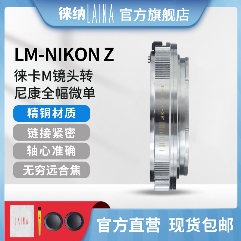 The Leena full copper is suitable for Leica Forenda LM VM VM M mouth transnisone NIKON Z Z6 Z7 switching ring