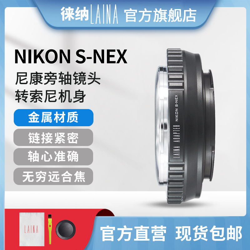 The Leona switching ring is suitable for Nikon S Chase ZEISS RF lens to transfer Sony NEX FE full amplitude