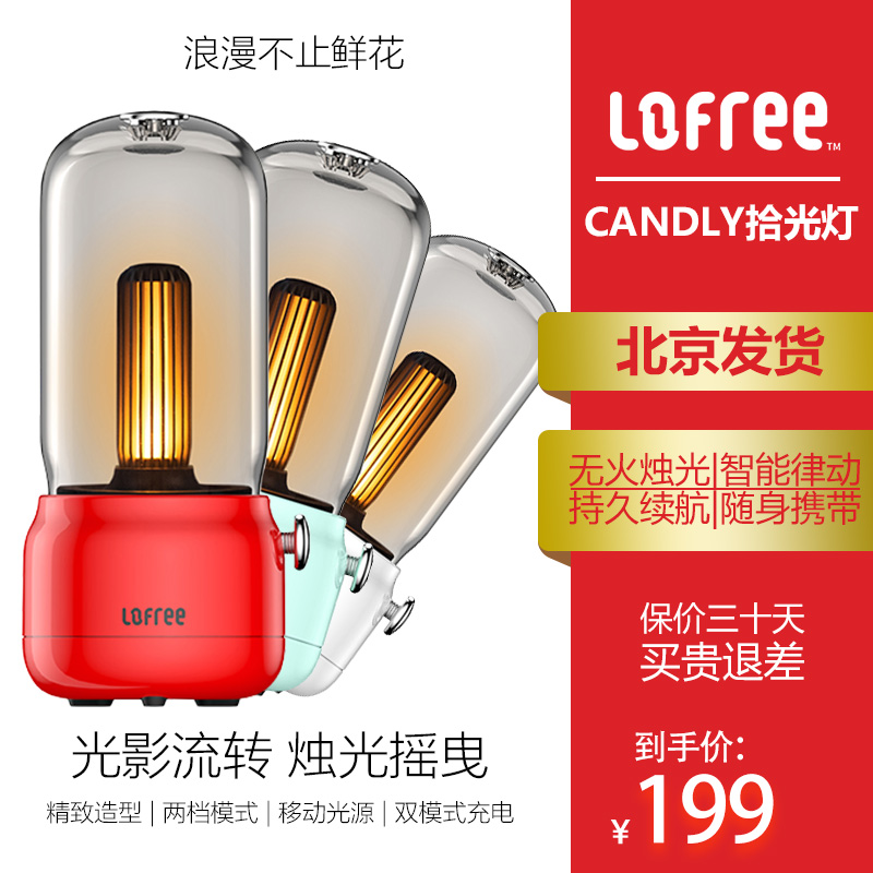 LOFREE LowFiji ten Spotlight Smart LED candle light atmosphere light bed headlights Creative table lights energy saving candle light