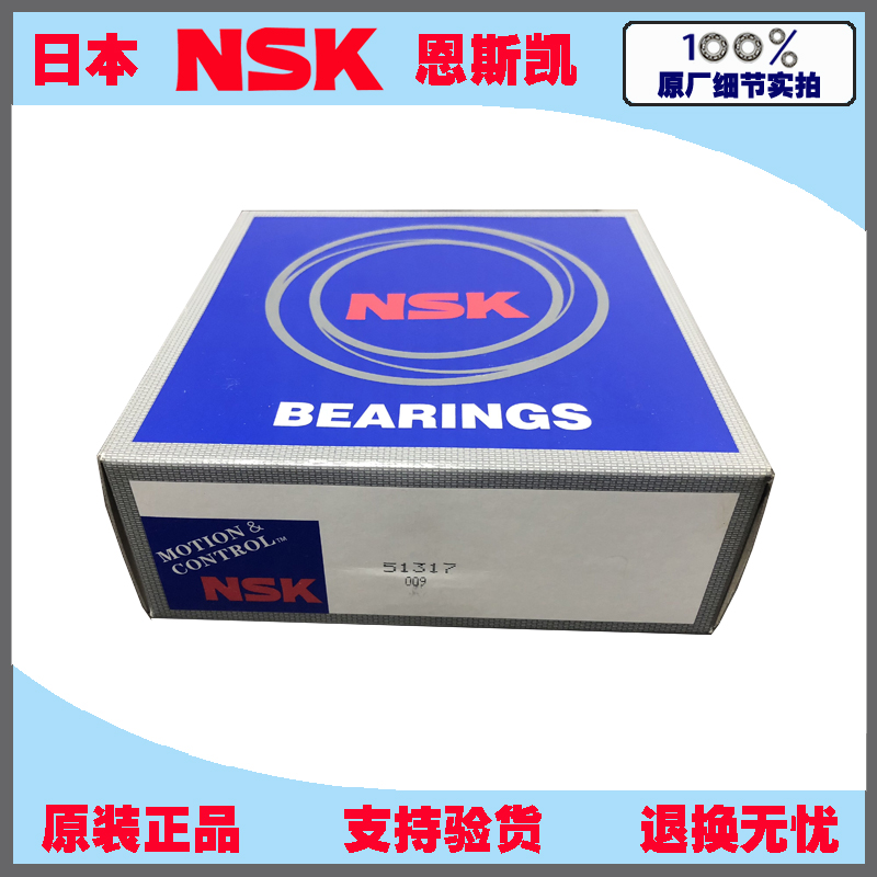 NSK Japan imported thrust ball plane bearing 51317 8317 size 85*150*49