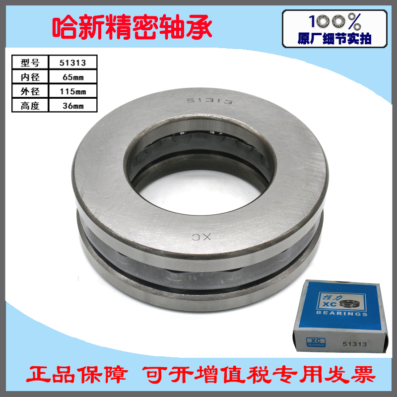 Harbin Xinchang Import Thrust Ball Plane Bearing 51313 51313 8313 8313 65 65 * 115 * 36-Taobao