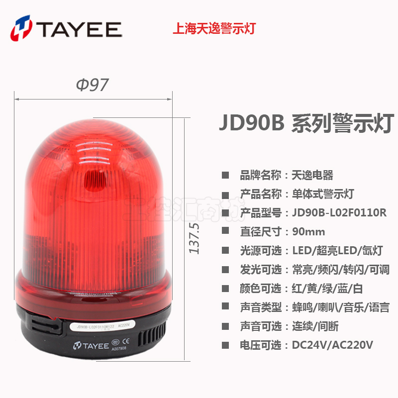 TAYEE天逸JD90B声光一体警示灯：现代安全警示领域的革新者
