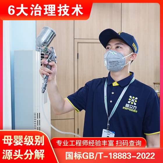 Xiongan new house office building office door-to-door professional formaldehyde removal and odor control benzene TVOC air purification