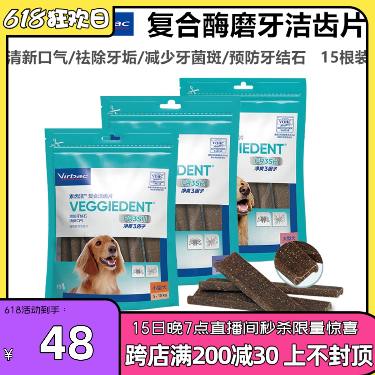 Virbac French Vic compound enzyme tooth cleaning tablet dog bite gum molar stick small medium-sized large dog snacks