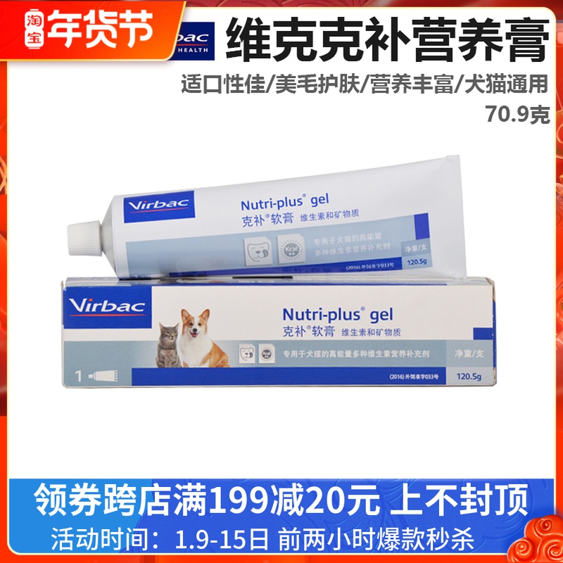YOYO pet dog health care product Virbac France Vik tonic cream 120 5G dog and cat nutrition cream