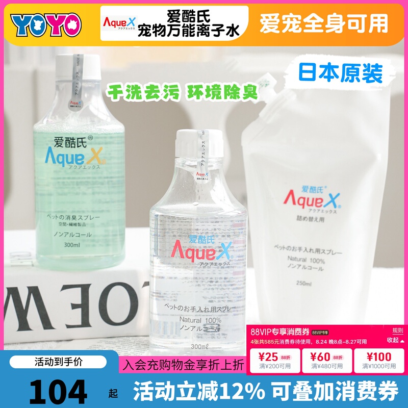 Aquax Pet Multi-Functional Ionized Water for Cats and Dogs, Non-Staining, Tear Stain Friendly, Yellow Beard, Black Chin