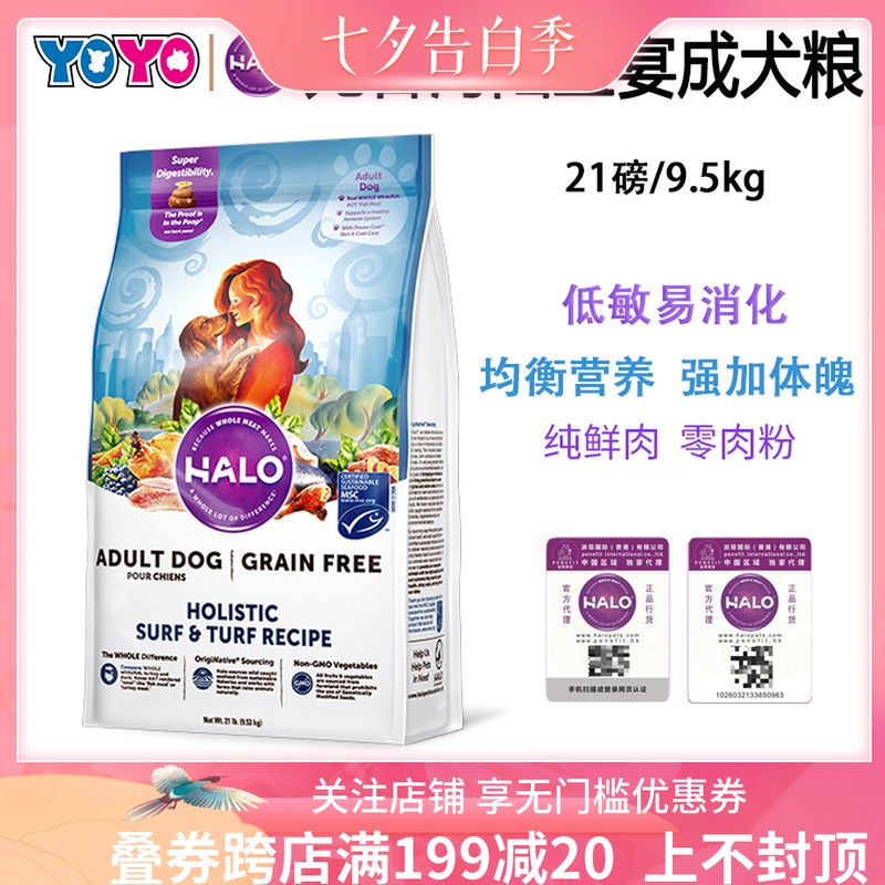 HALO Natural HALO Natural Grain-free Pure Fresh Meat Sea and Land Feast Low-sensitive and Easy-to-digest Adult Dog Food 21 lbs