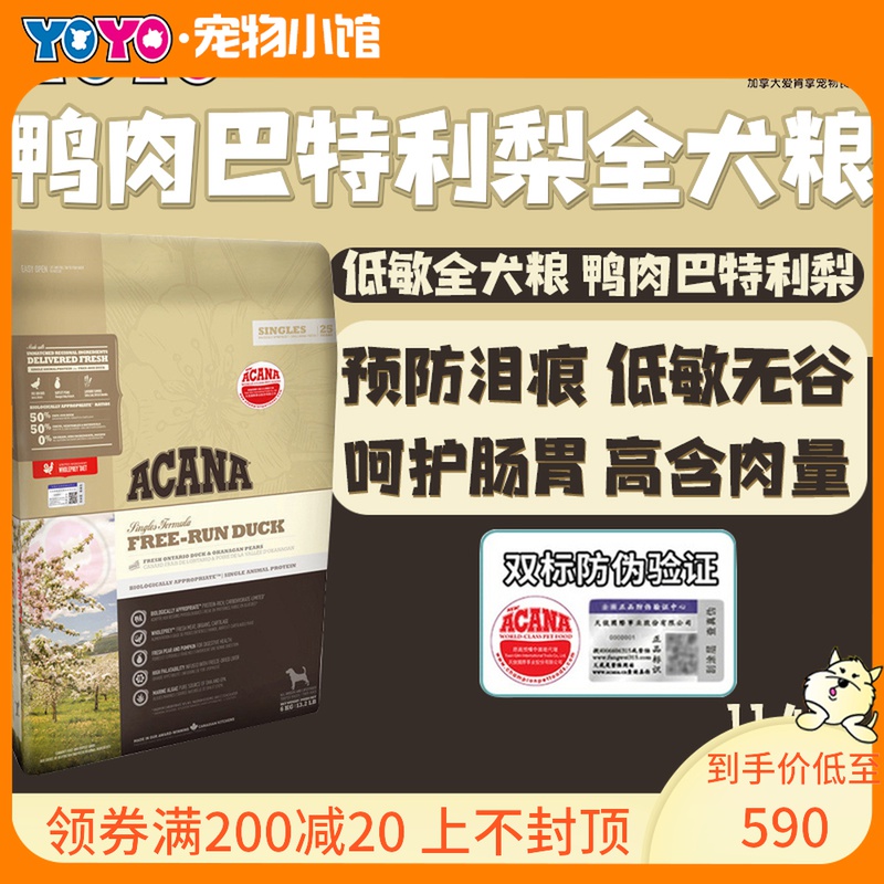 YOYO Pet Acana Aikenna Grain-free duck Pear Whole dog Duck Dog Food Hypoallergenic tear marks 11 4kg