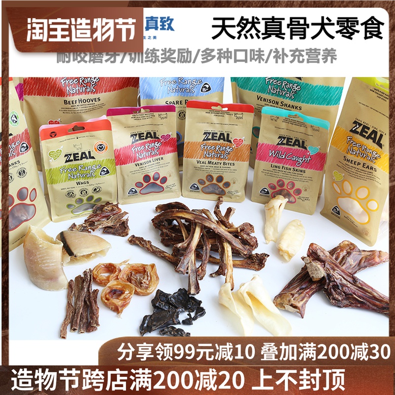 New Zealand ZEAL Sincere pet dog bite-resistant molar snack Beef rib ribs Chicken beef slices Lamb stick ears