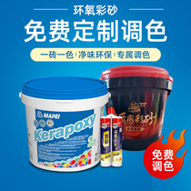 Free custom-made color-matching epoxy colored sand nationwide high-quality colored sand beautiful seams waterproof and mildew-proof caulking one brick and one color