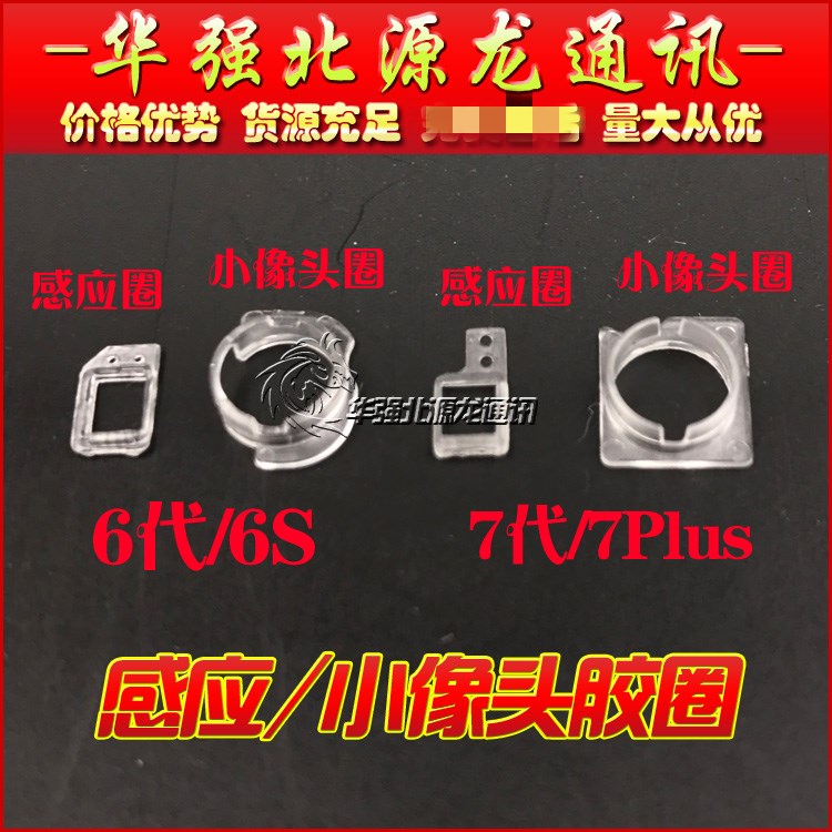 Suitable for 6 generation 6splus 6P 7 generation 7Plus induction glue front plastic transparent rubber ring camera