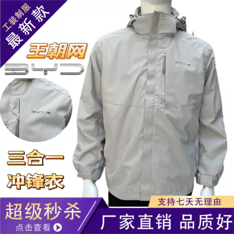 Byd Dynasty Network 4S Store 2023 New Thickened Workwear Jacket Byd Car Sales Work Uniform Jacket Byd Dynasty Network 4S Store 2023 New Thickened Workwear Jacket Byd Car Sales Work Uniform Jacket