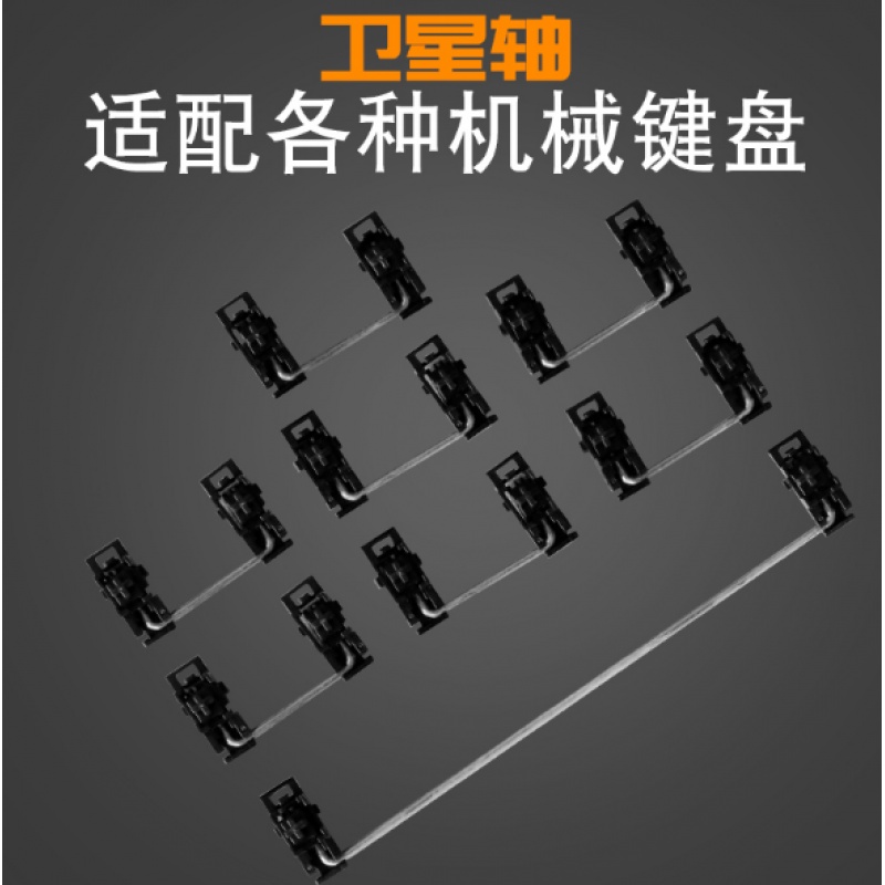 Customized mechanical keyboard satellite axis 6 25X space - space keyboard satellite axis of dragon bean balance rod