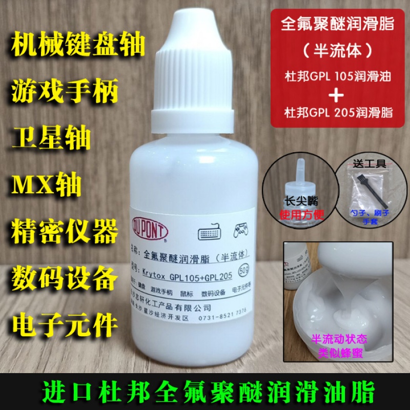 DuPont GPL105 perfluoropolyether grease keyboard handle satellite shaft MX shaft half fluid 205 fluorovegan fat