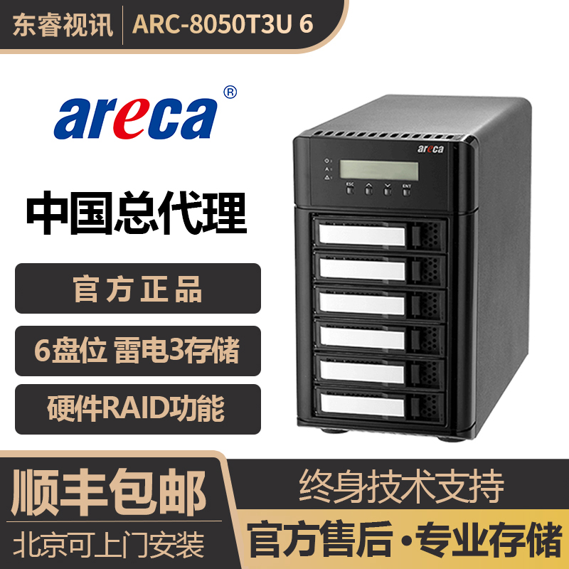 Areca ARC-8050T3U-6 Thunderbolt 3 Array Disk Array Thunderbolt 3 Storage 6-bay raid array