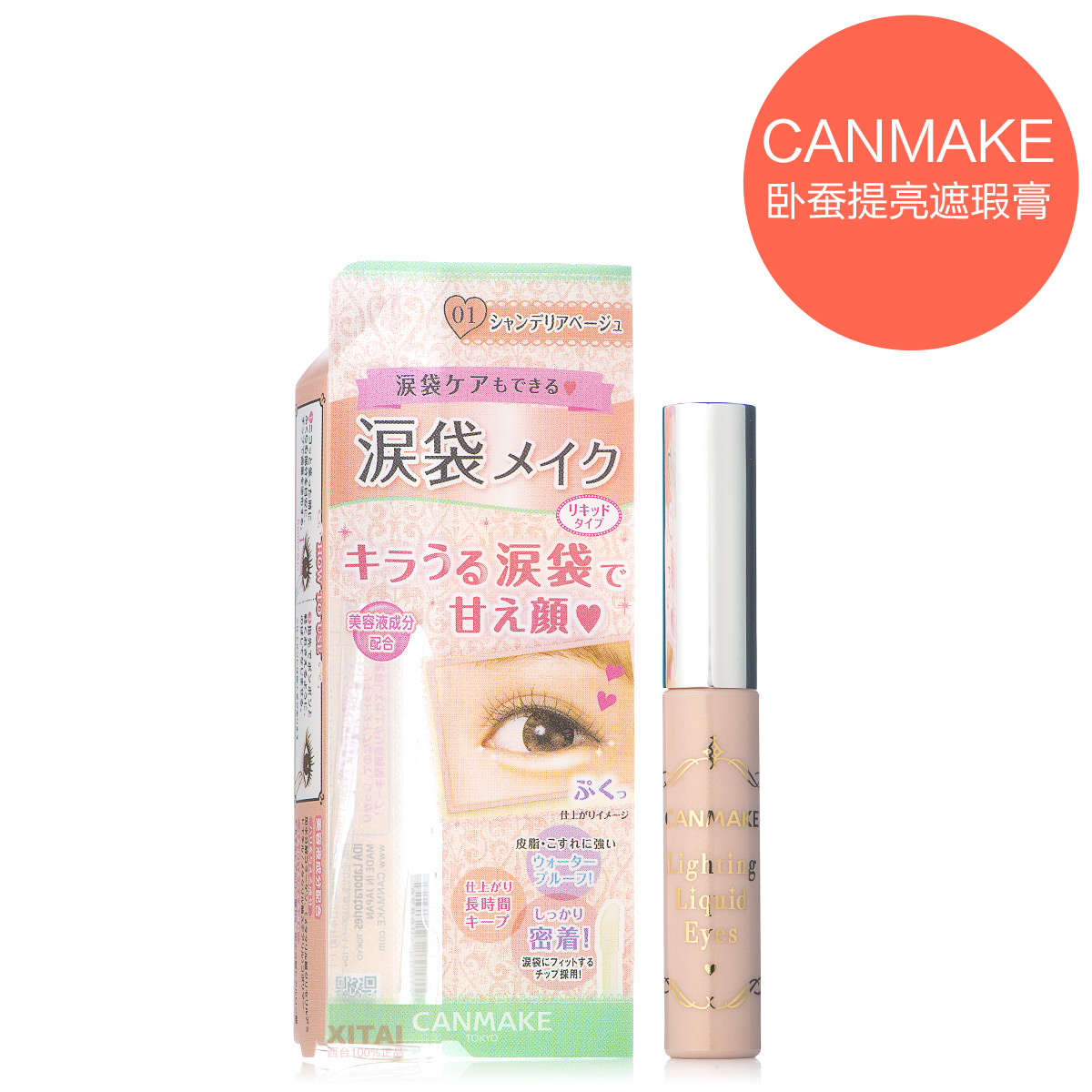 提亮遮瑕 卧蚕专用 日本Canmake井田美容液精华泪袋遮瑕棒 遮瑕膏