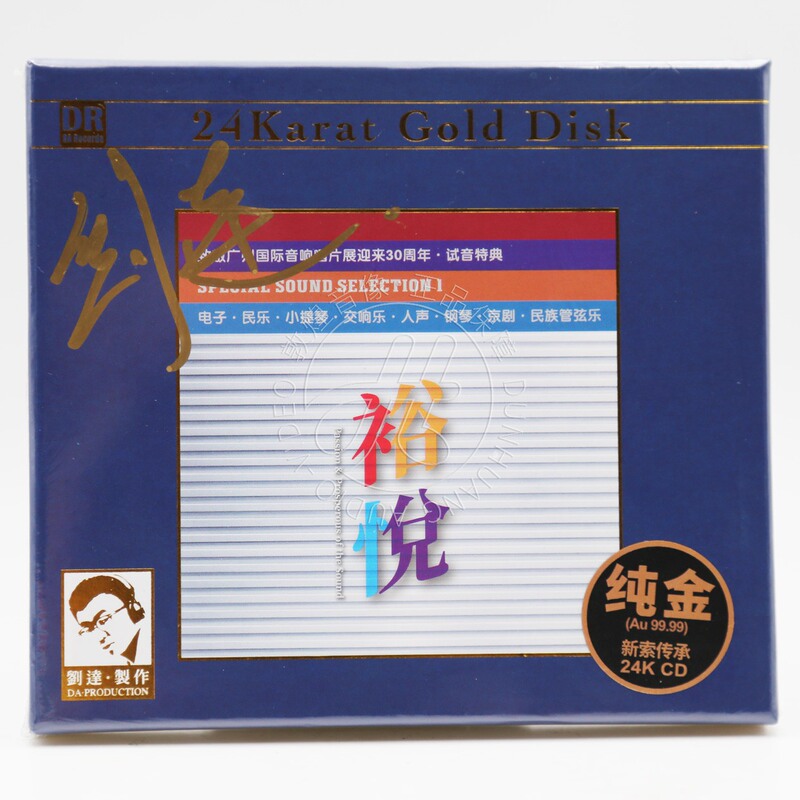 Expert's New Hifi Special Edition Yu Yue 24K Gold Disc Cd High-Quality Audiophile Test Disc Special Edition Limited Edition First Edition